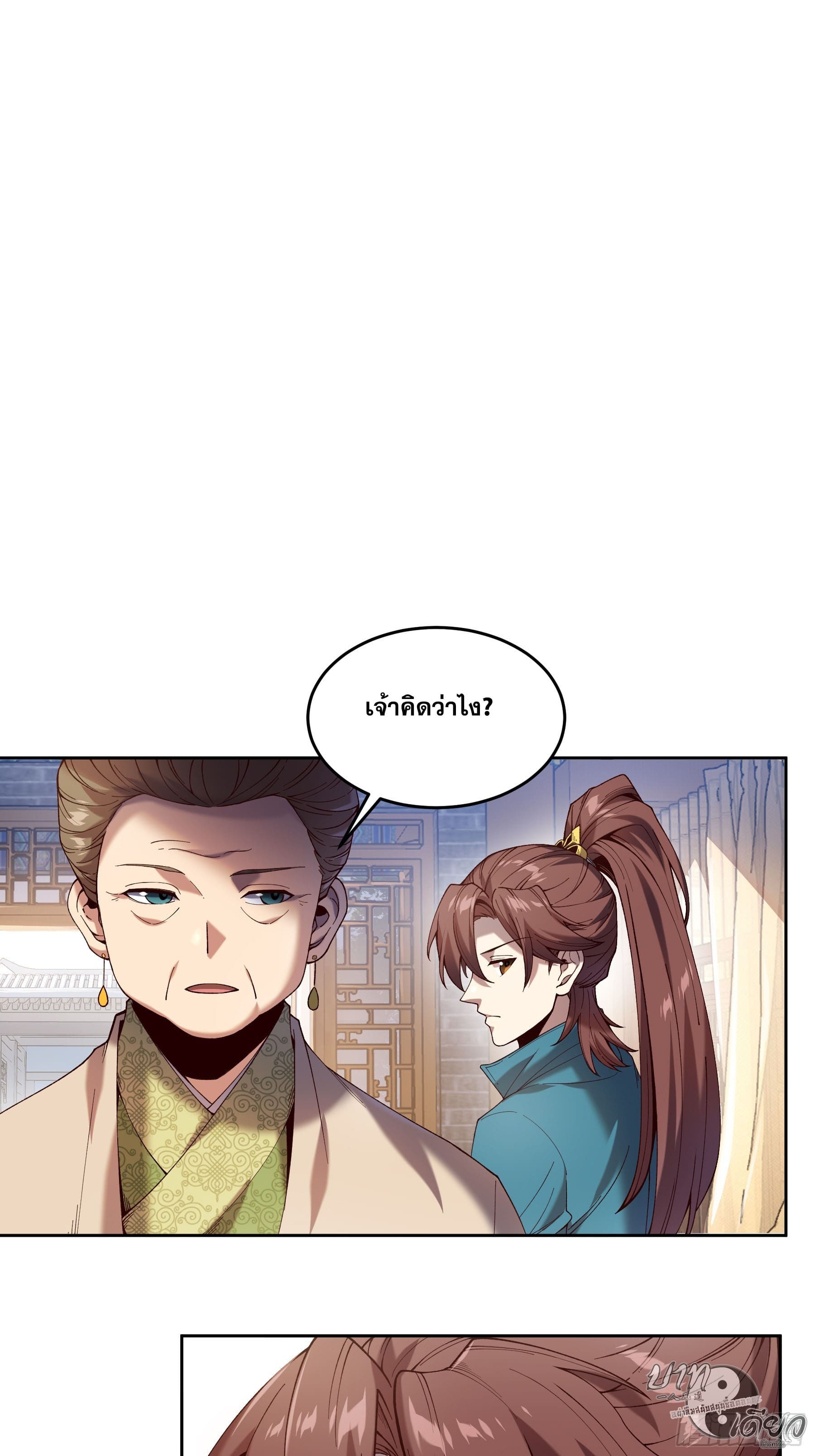 หาญท้าชะตาฟ้า ปริศนายุทธจักร ตอนที่ 13 หน้า 37