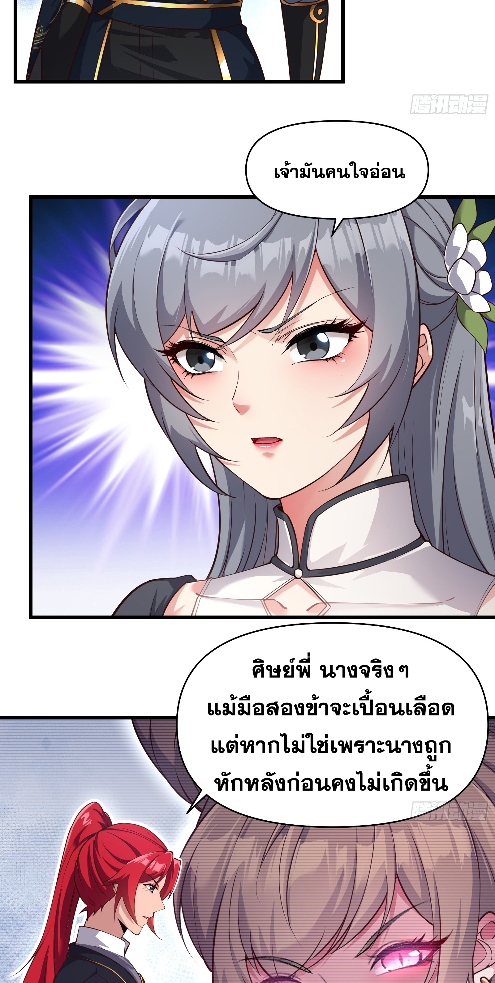 ข้ามโลกมาเป็นNPC ตอนที่ 20 หน้า 10