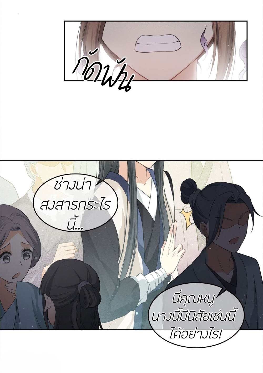 ลำนำรักเทพสวรรค์ ตอนที่ 15 หน้า 13
