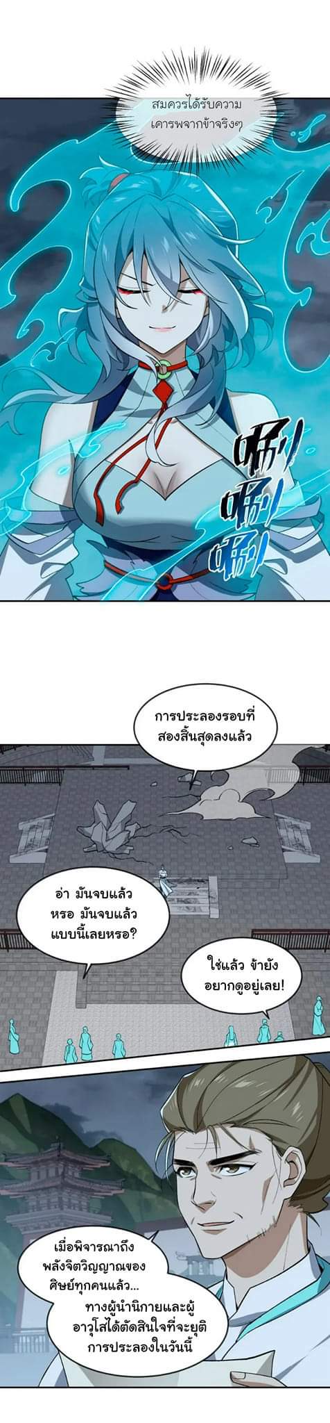 (โลกแห่งการบ่มเพาะพลังอมตะ) ตอนที่ 36 หน้า 23
