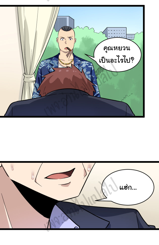 Sanjie Taobao Store ระบบร้านค้าเทพเจ้า ตอนที่ 149 หน้า 20