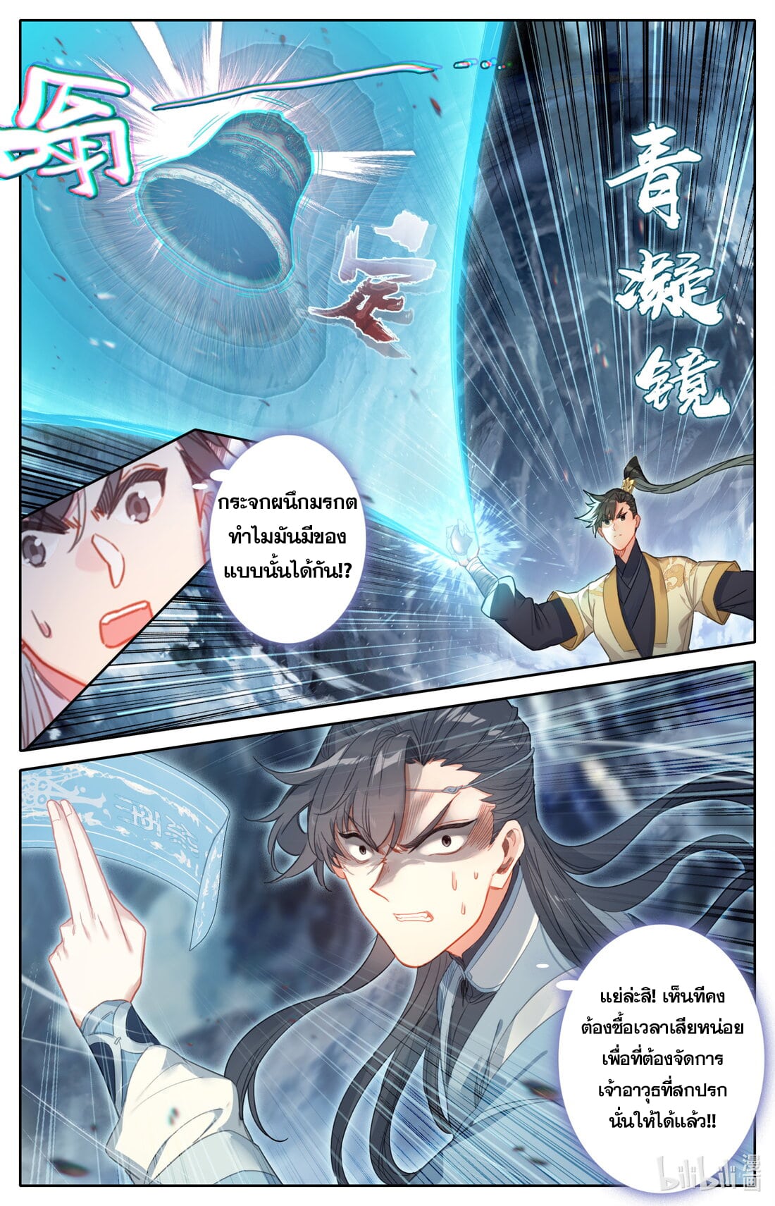 A record of a mortal's journey to immortality(ทันจีน) ตอนที่ 133 หน้า 12