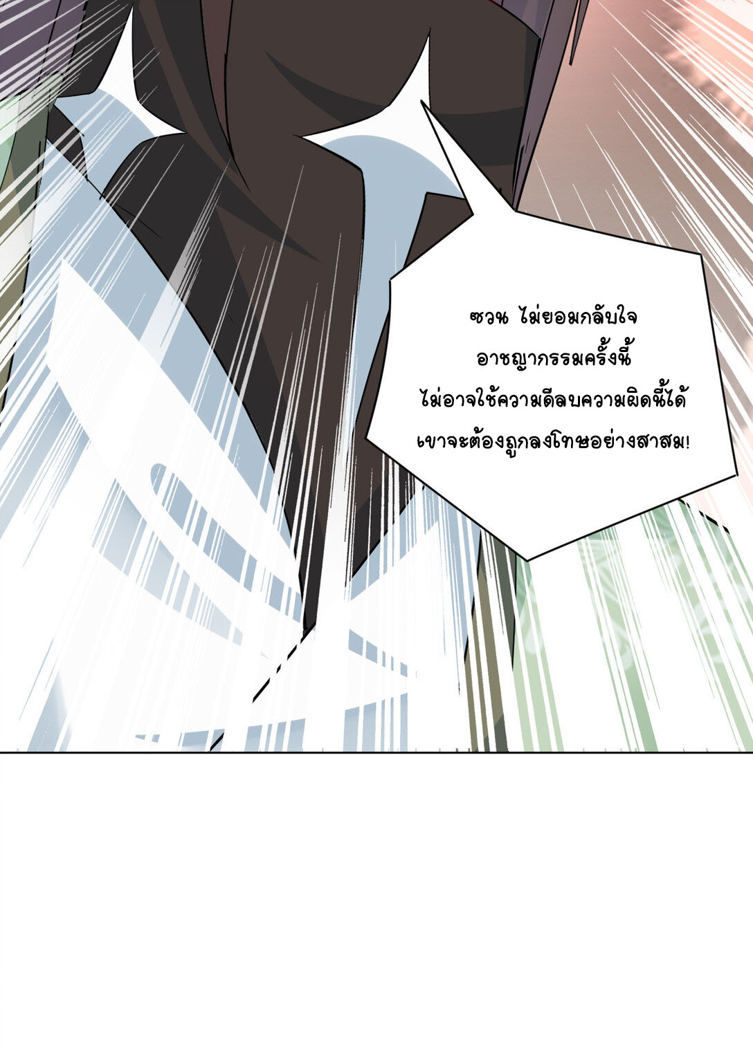 นักรบคีย์บอร์ดอมตะ ตอนที่ 15 หน้า 32