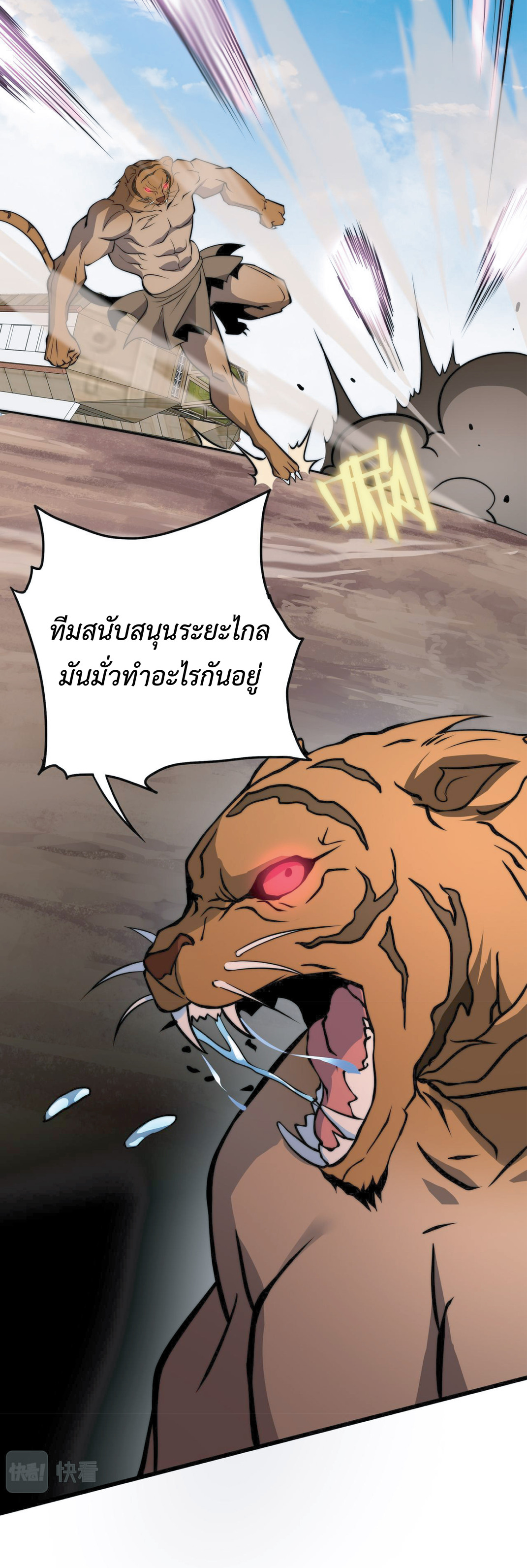 The Age of Genes ตอนที่ 9 หน้า 28