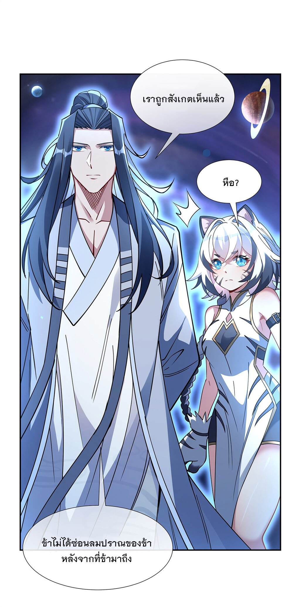 ศิษย์ของข้าล้วนมีอนาคตที่ยิ่งใหญ่ (ชนจีน) ตอนที่ 134 หน้า 41