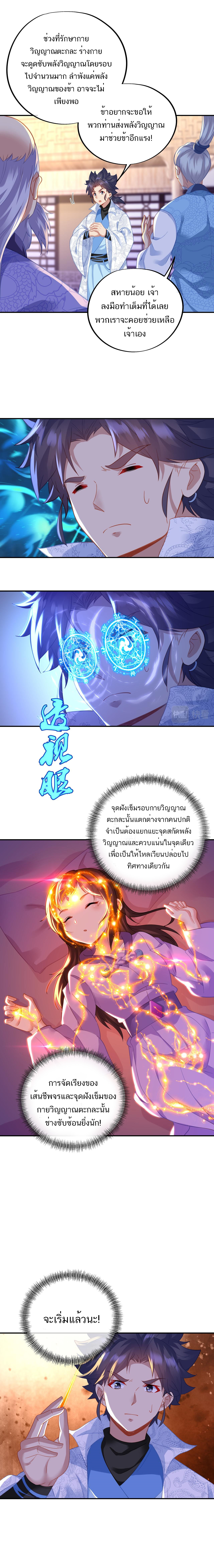 Everything started when I became a furnace tripod ตอนที่ 48 หน้า 3