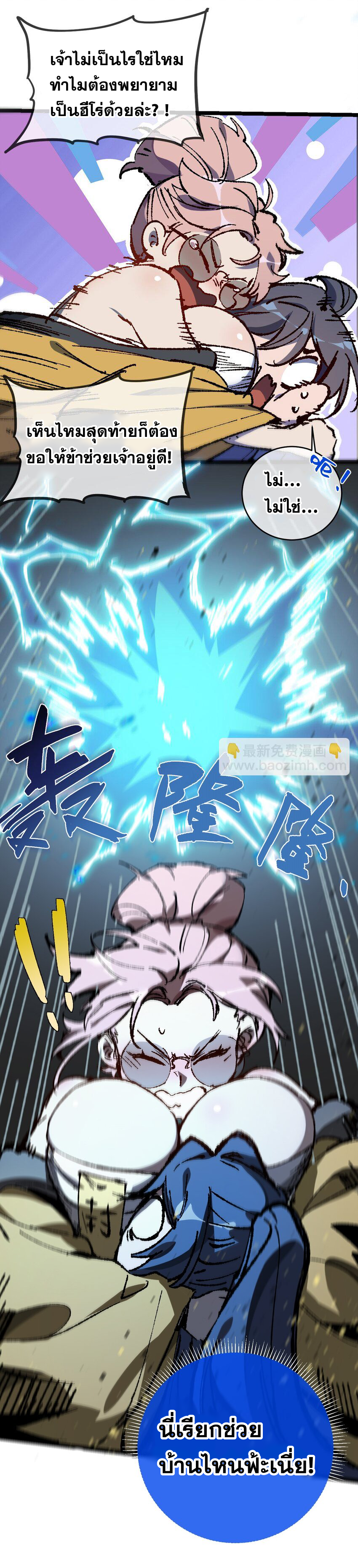 ลูกศิษย์ของฉันกลายเป็นจักรพรรดินีและจอมปีศาจผู้ยิ่งใหญ่ไปซะงั้น? ! ตอนที่ 6 หน้า 43