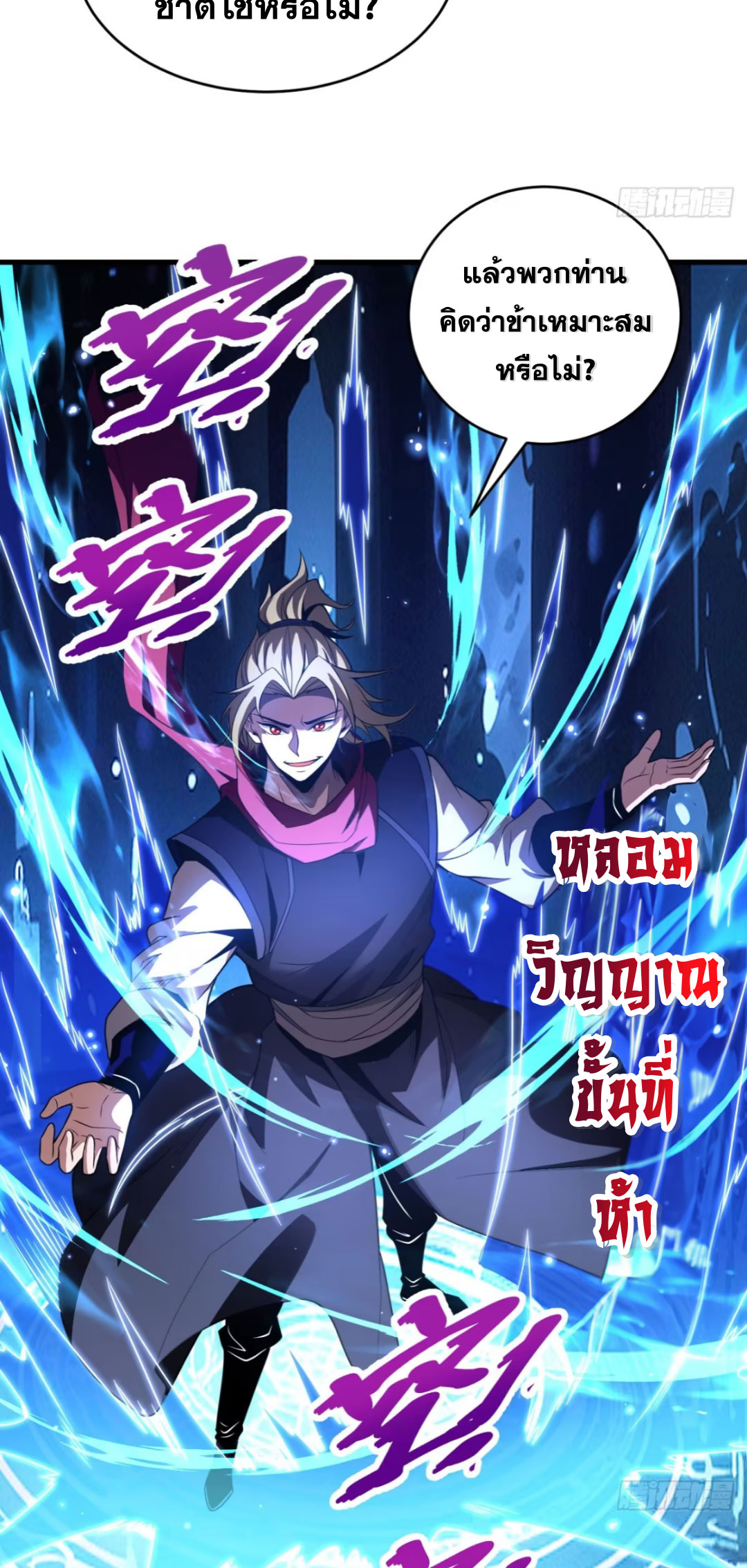 My Disciples Cultivate, While I Slack Off!  ศิษย์ของข้าฝกฝน ส่วนข้าขี้เกียจ ตอนที่ 75 หน้า 5