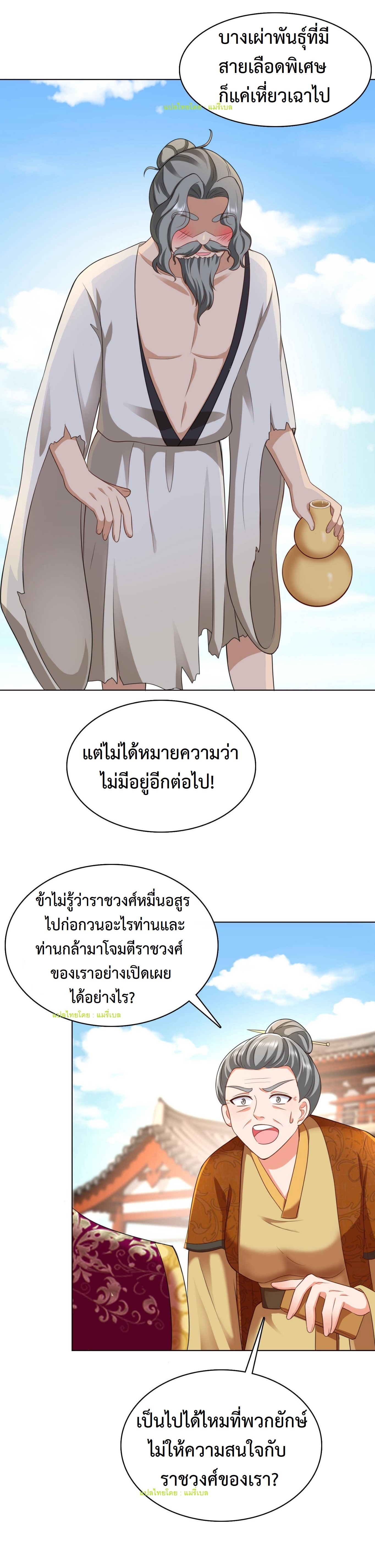 ปีศาจที่ไร้เทียมทานในโลก ตอนที่ 56 หน้า 8