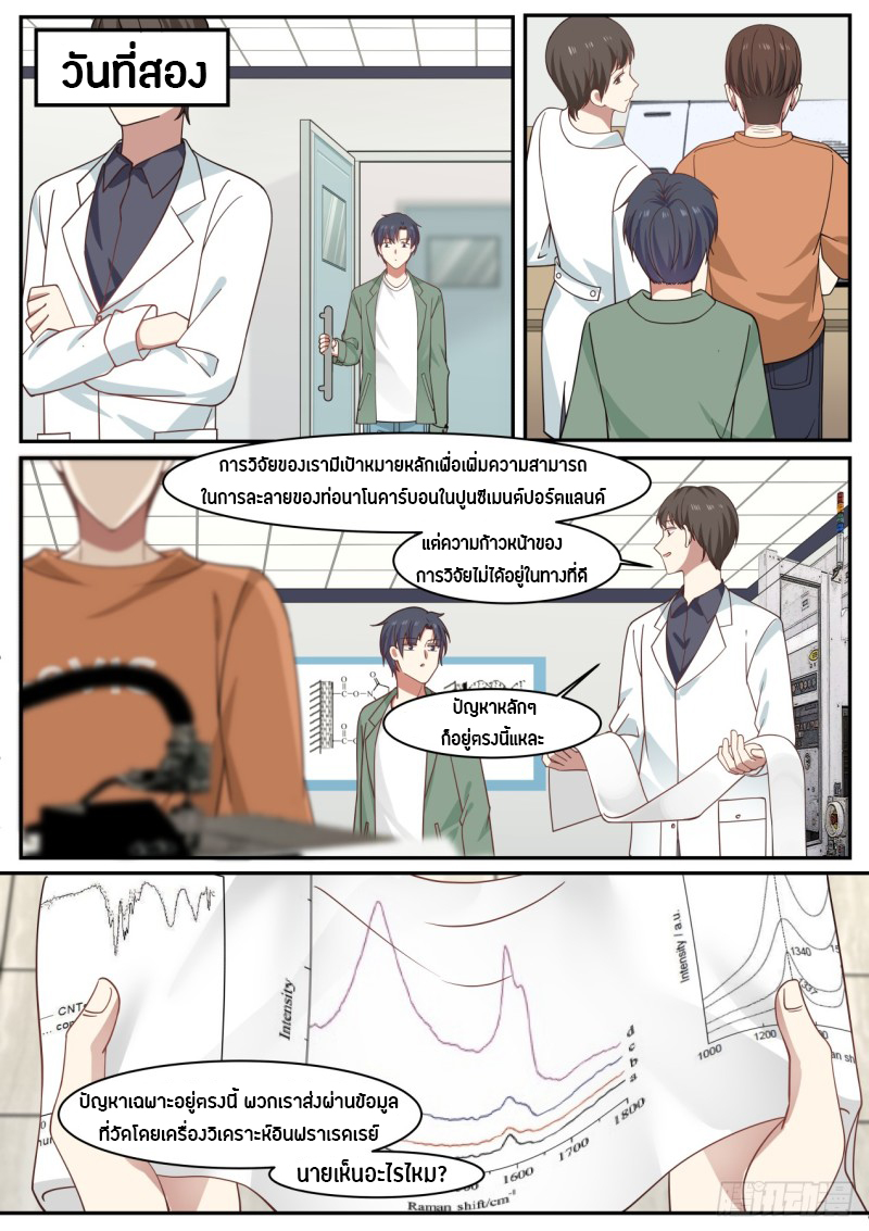 God student ตอนที่ 41 หน้า 9