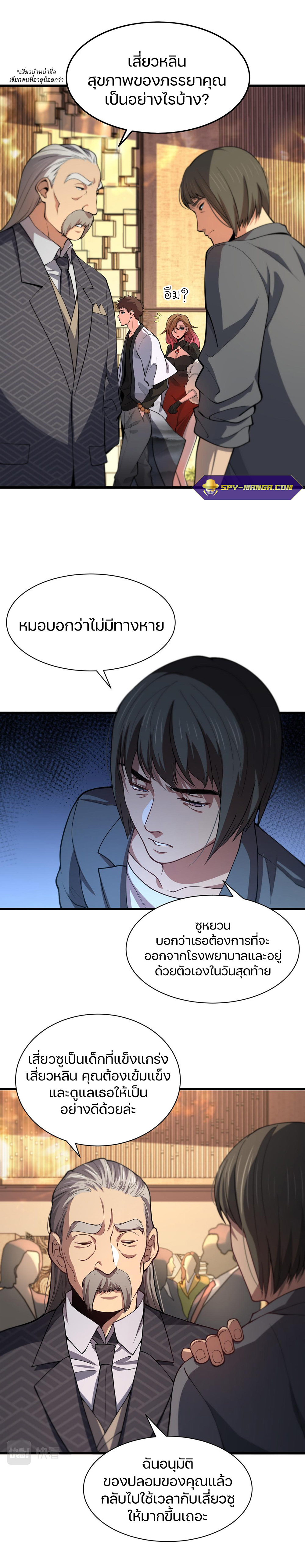 The Grand Master came down from the mountain ตอนที่ 33 หน้า 5