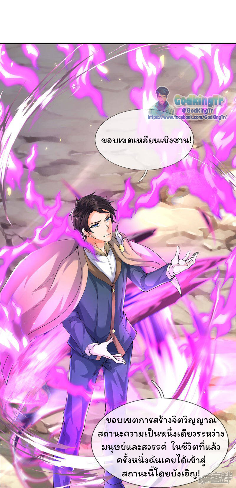 ราชาเทพนิรันดร์ (Eternal god king) ตอนที่ 218 หน้า 29