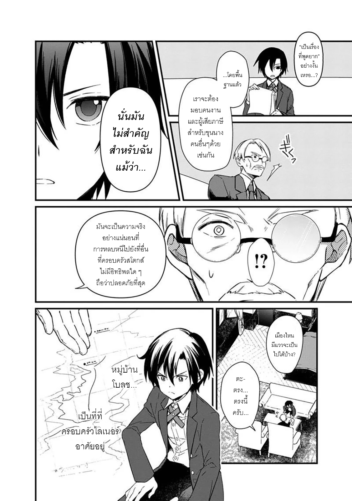 My Death Flags Show No Sign Of Ending ตอนที่ 2 หน้า 12