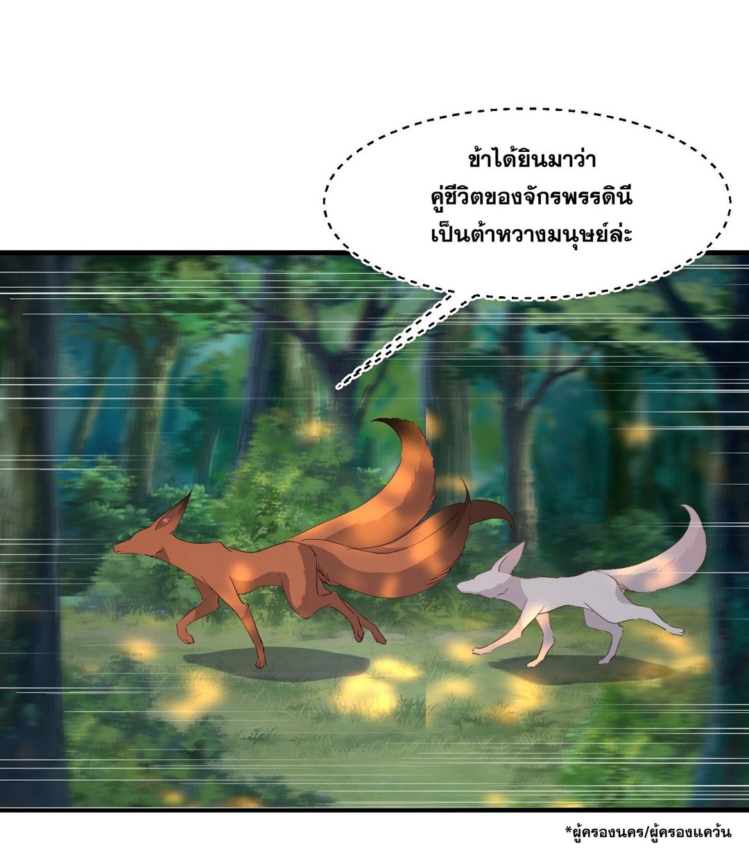 Surrounded By Monsters I Found A Little Witch ถูกปีศาจรายล้อม ข้าเก็บแม่มดน้อยขึ้นมา (ตัดจบ) ตอนที่ 36 หน้า 35