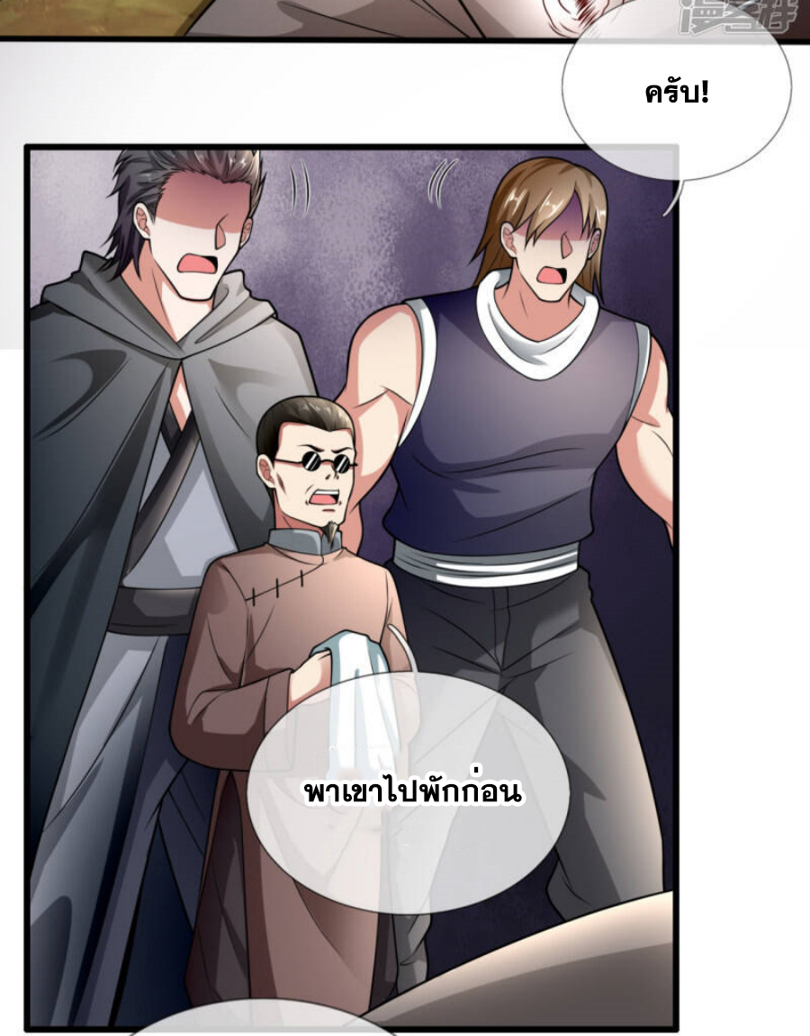 นครเซียนแห่งผู้ต่อต้านสวรรค์ ตอนที่ 189 หน้า 22