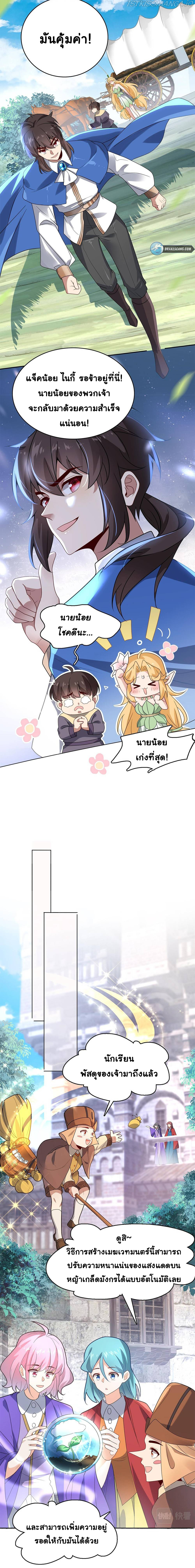 [ชน]ระบบเลี้ยงมังกรสุดแกร่ง ตอนที่ 9 หน้า 4