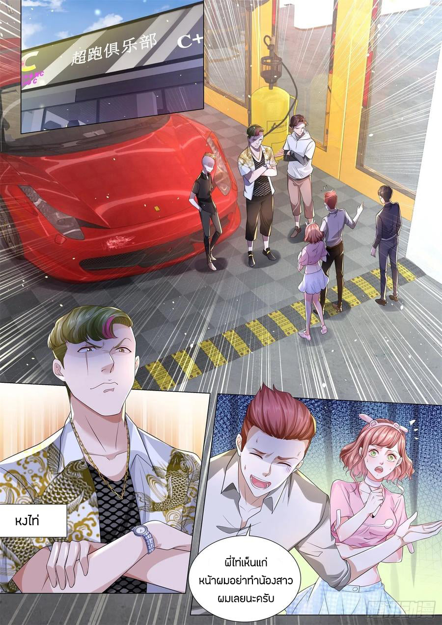 Divine Hero’s Skyfall System ตอนที่ 167 หน้า 3