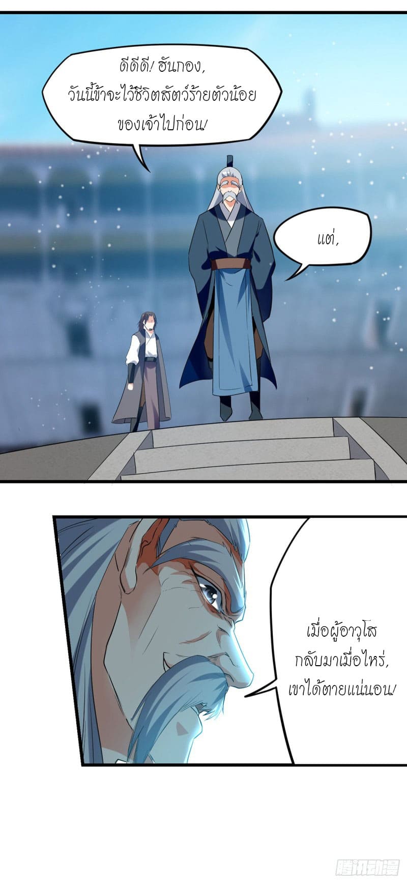 Peerless Martial Spirit ตอนที่ 27 หน้า 5