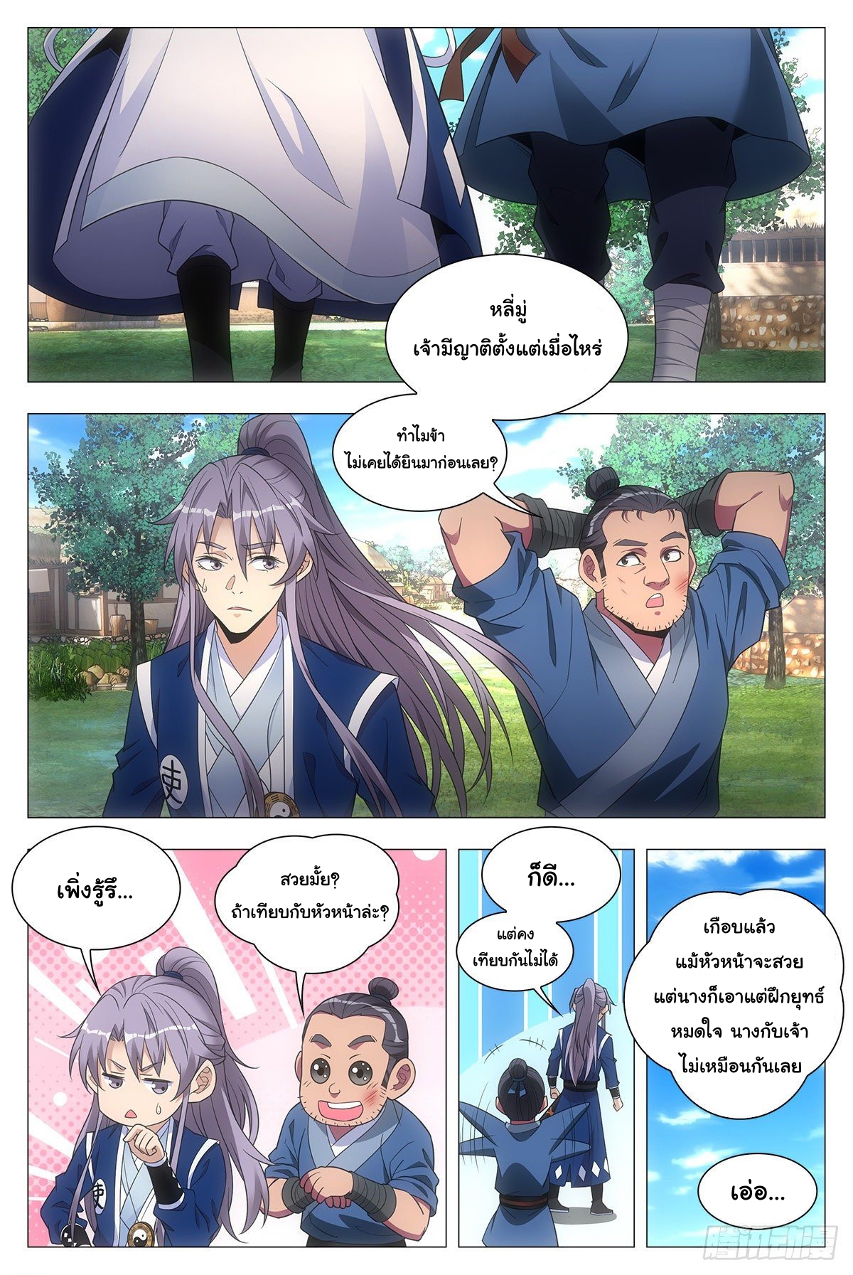 Great Zhou Immort Officials - ข้าราชการอมตะ ตอนที่ 29 หน้า 7