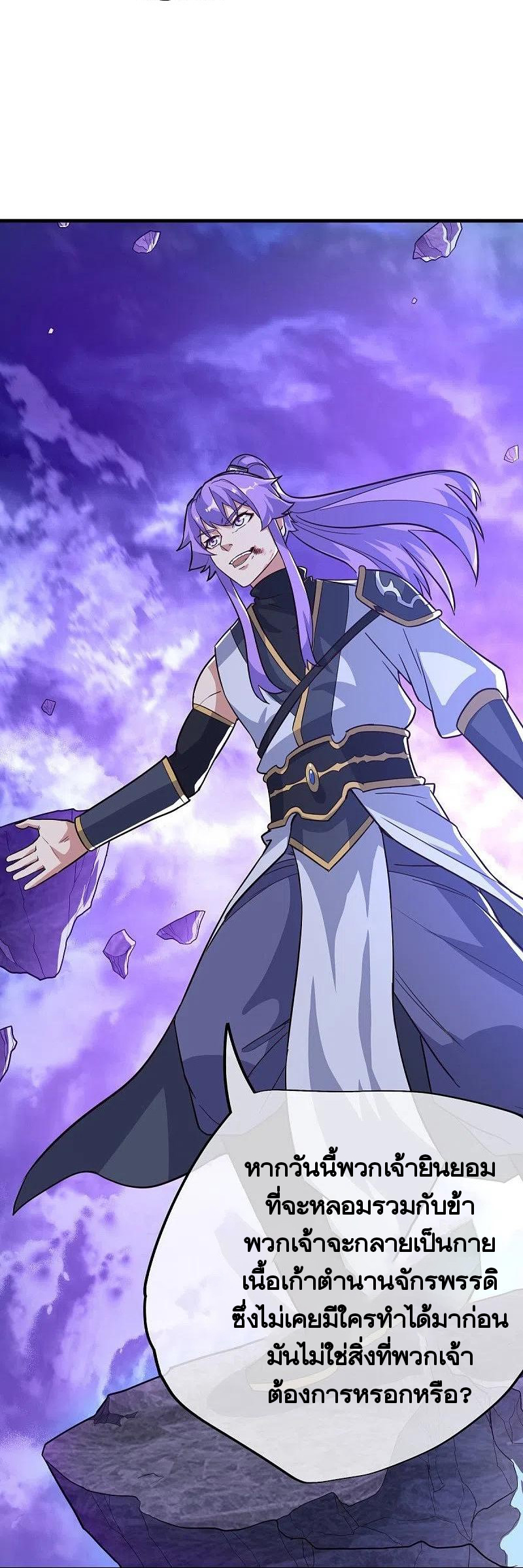 peerless battle spirit ตอนที่ 457 หน้า 16