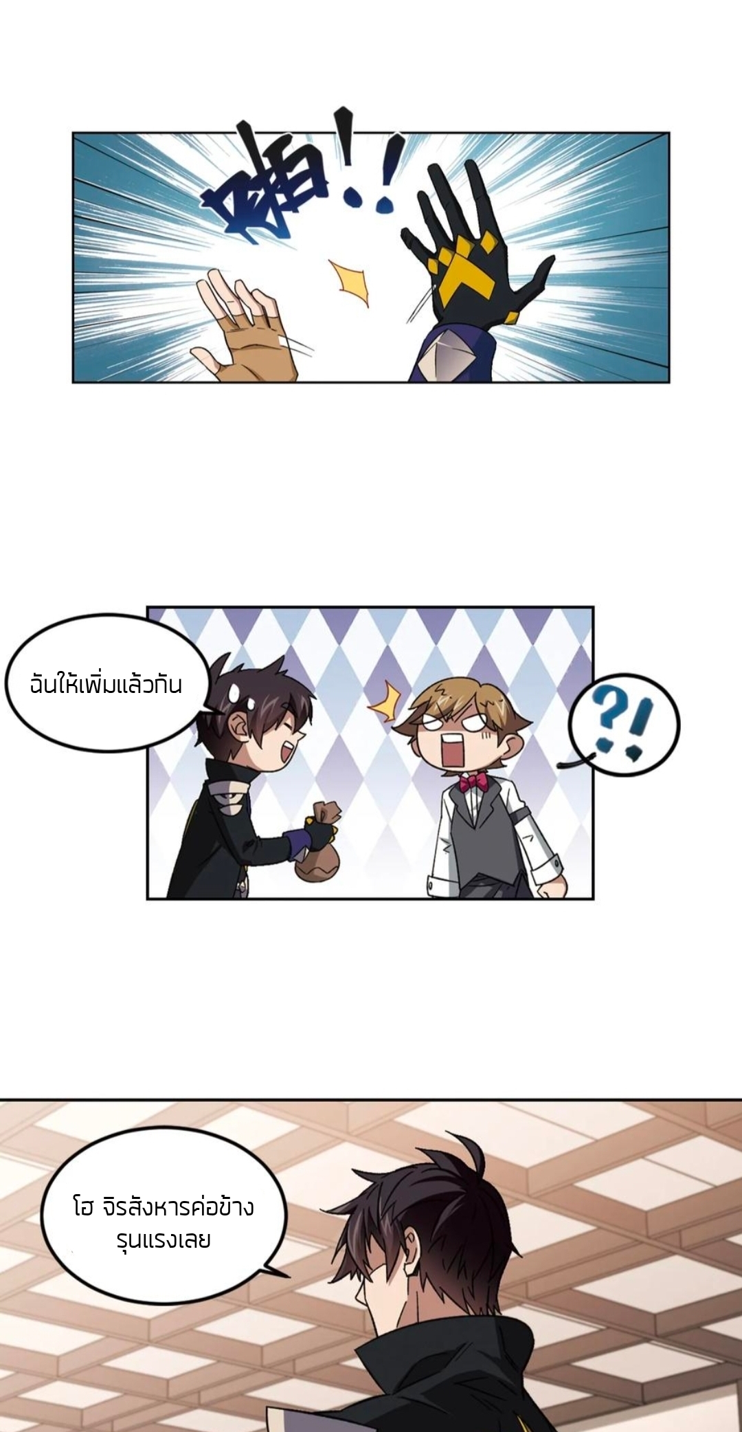 จอมเวทย์กังฟู ตอนที่ 103 หน้า 11