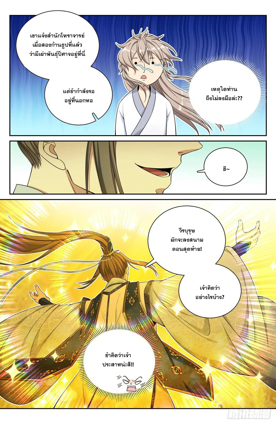 ผู้พิทักษ์รัตติกาล ตอนที่ 186 หน้า 5