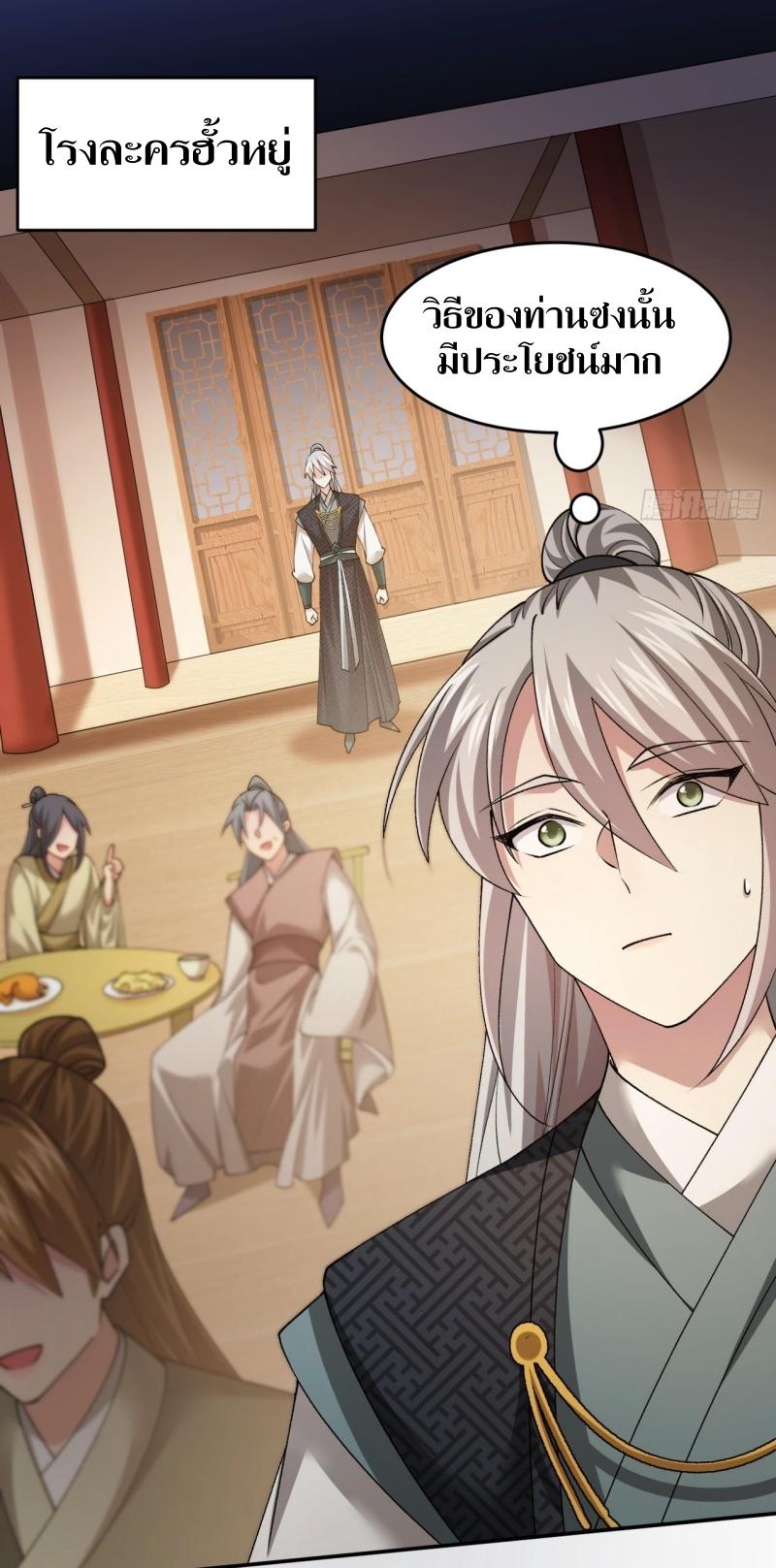 ข้าแค่ไม่เล่นไพ่ตามเกม ตอนที่ 136 หน้า 5