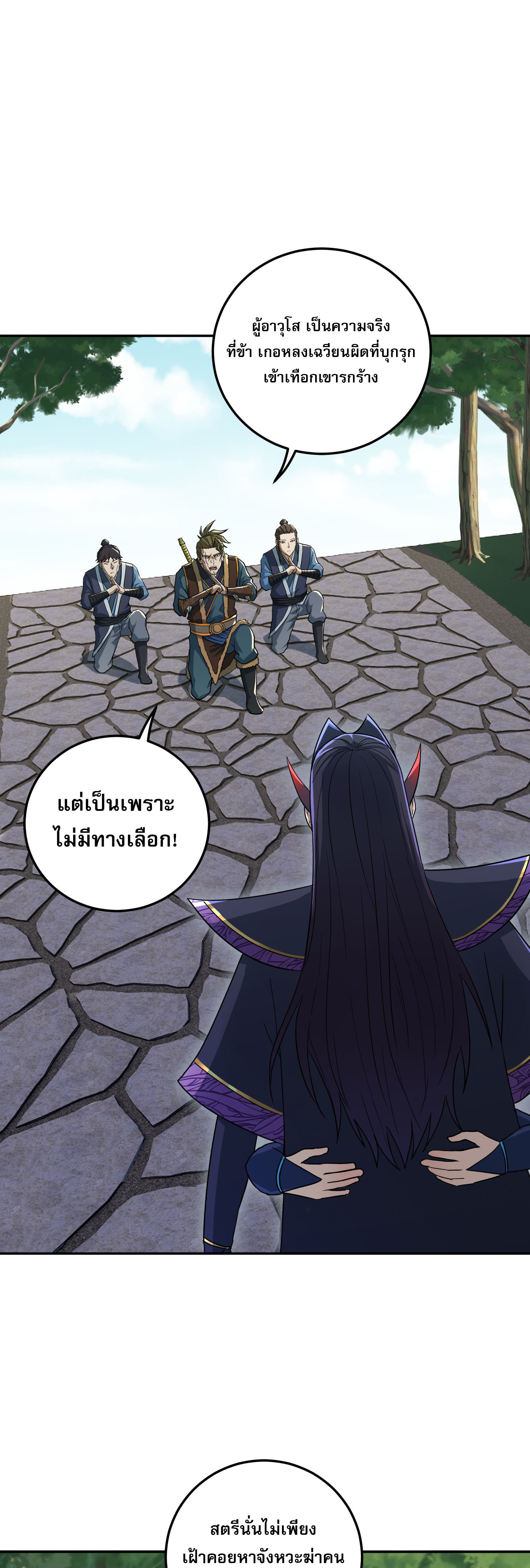 เกิดใหม่ในร่างบรรพบุรุษลัทธิมาร(จบ) ตอนที่ 1 หน้า 26