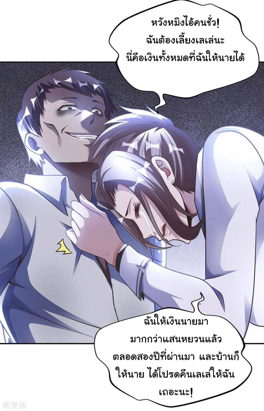 อาจารย์ของผม โคตรจะเทพ (My Master Is A God Of Cultivators) จบ ตอนที่ 18 หน้า 15