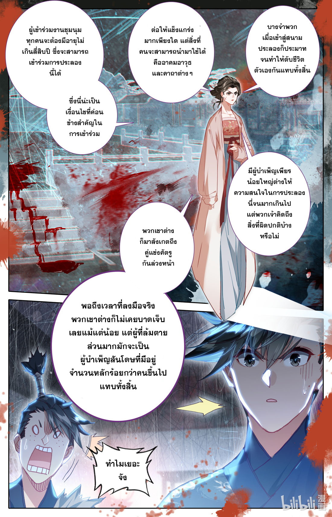 A record of a mortal's journey to immortality(ทันจีน) ตอนที่ 61 หน้า 13