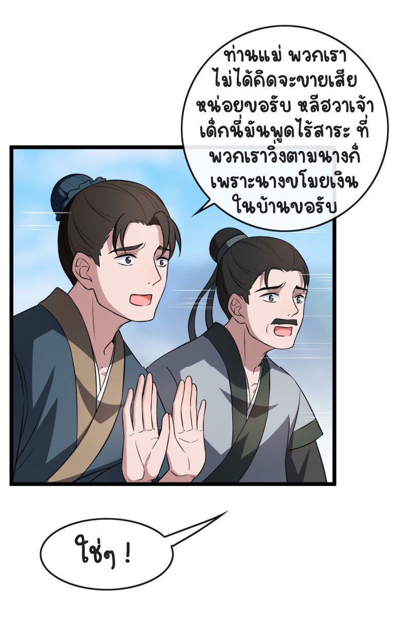 ปิ๊งรักทรราชจอมลวง ตอนที่ 17 หน้า 23