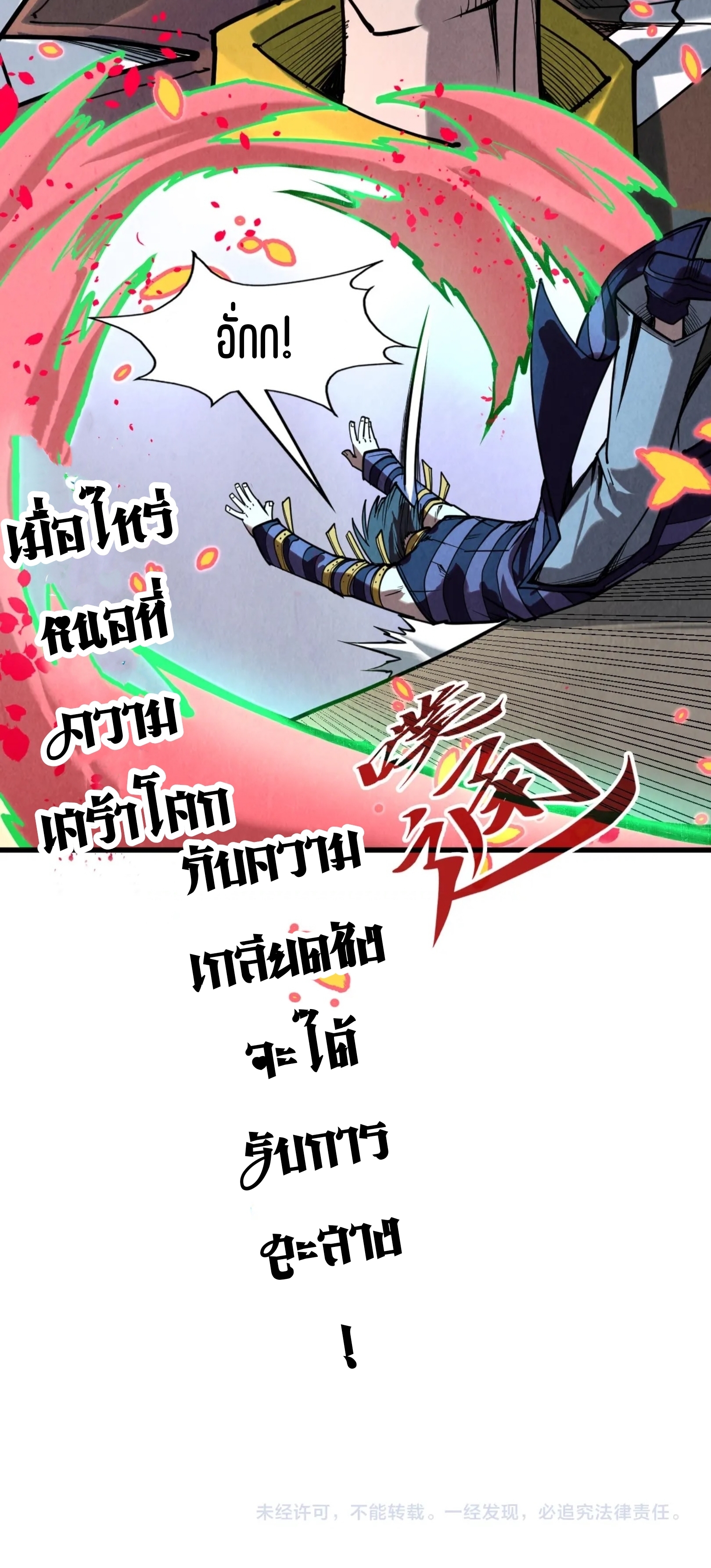 มหาเทพนิรันดร์กาล ตอนที่ 66 หน้า 39