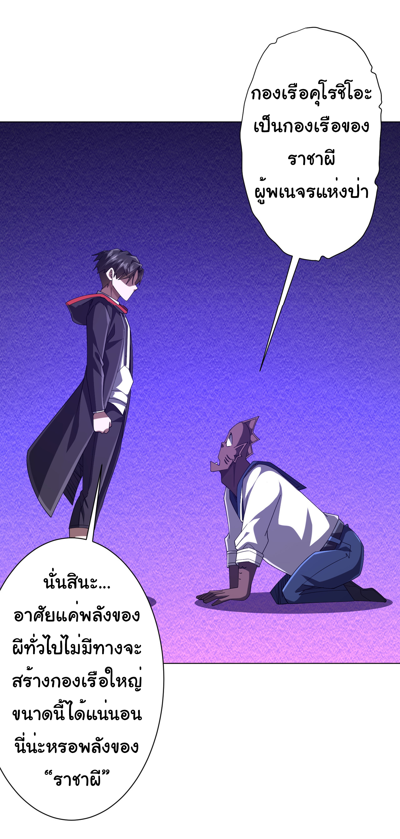 Start with trillions of coins ตอนที่ 111 หน้า 23