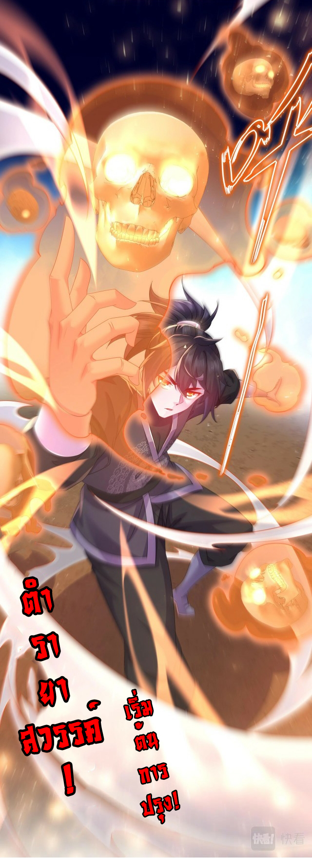 ปกป้องสำนักหญิงล้วนด้วยระบบเช็คอินสุดเทพ (ชนจีน) ตอนที่ 23 หน้า 19