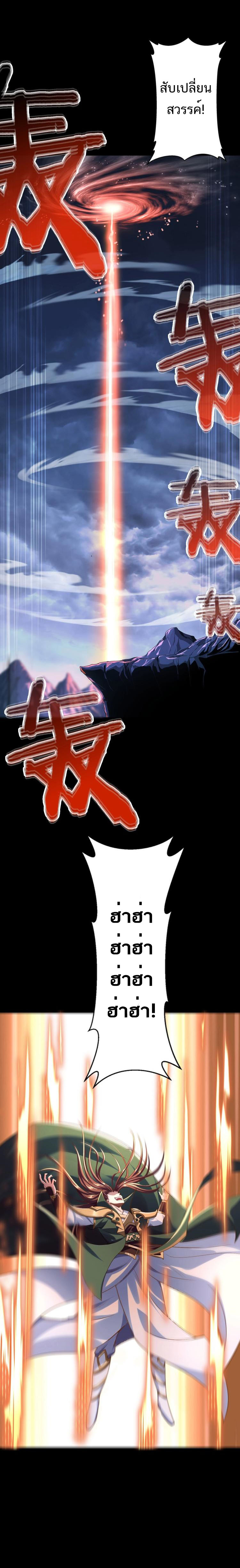Starting with the Transmigration ตอนที่ 2 หน้า 6