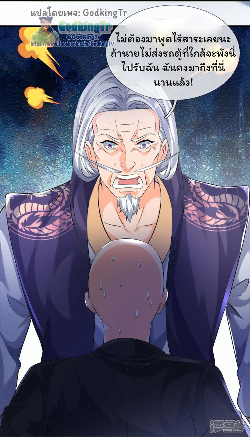 ราชาเทพนิรันดร์ (Eternal god king) ตอนที่ 269 หน้า 3