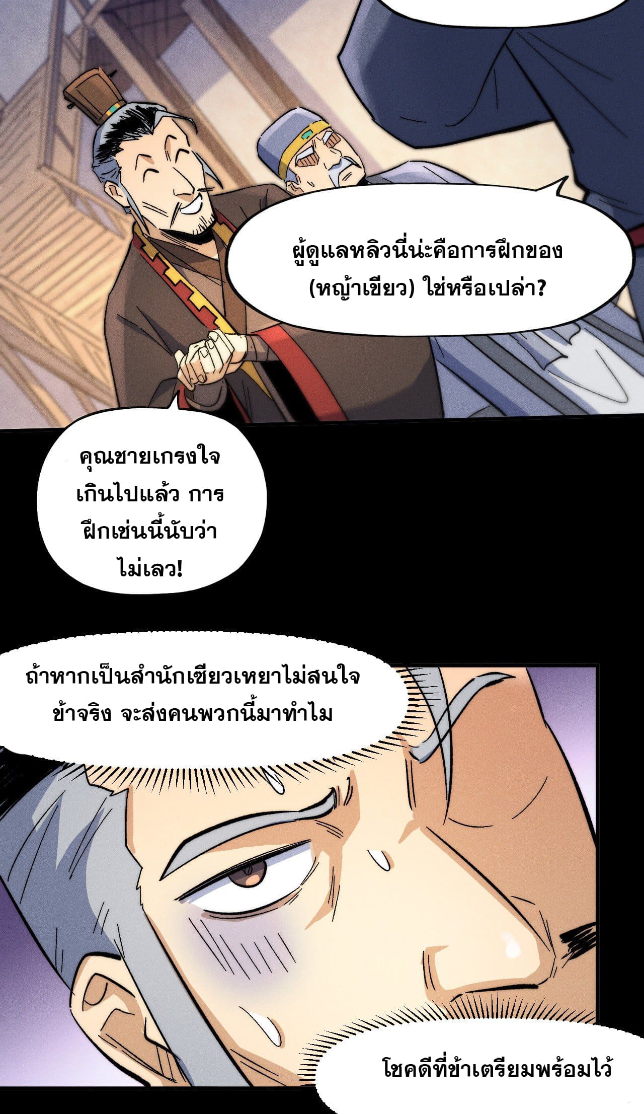 ตูข้านี่แหละเทพ (ทันจีน) ตอนที่ 67 หน้า 15