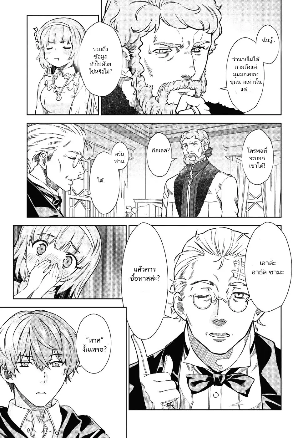 ยิงทะลุโลกที่แตกต่างด้วยดวงตาและกระสุนวิเศษ!  Magan to Dangan o Tsukatte Isekai o Buchinuku! ตอนที่ 1 หน้า 23