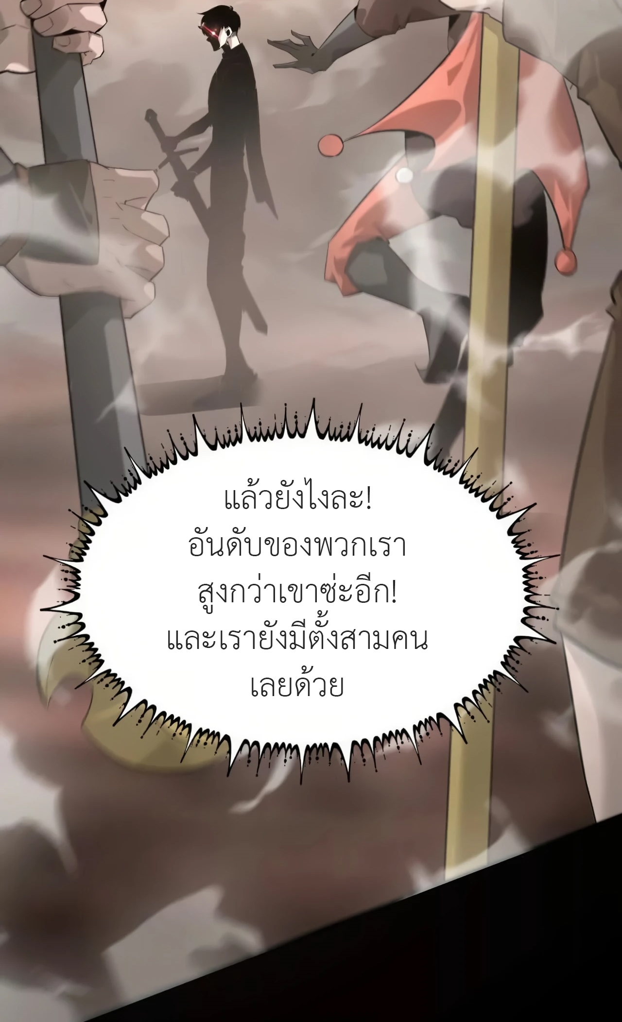 ยอดคน ณ โลกออนไลน์ ตอนที่ 2 หน้า 140