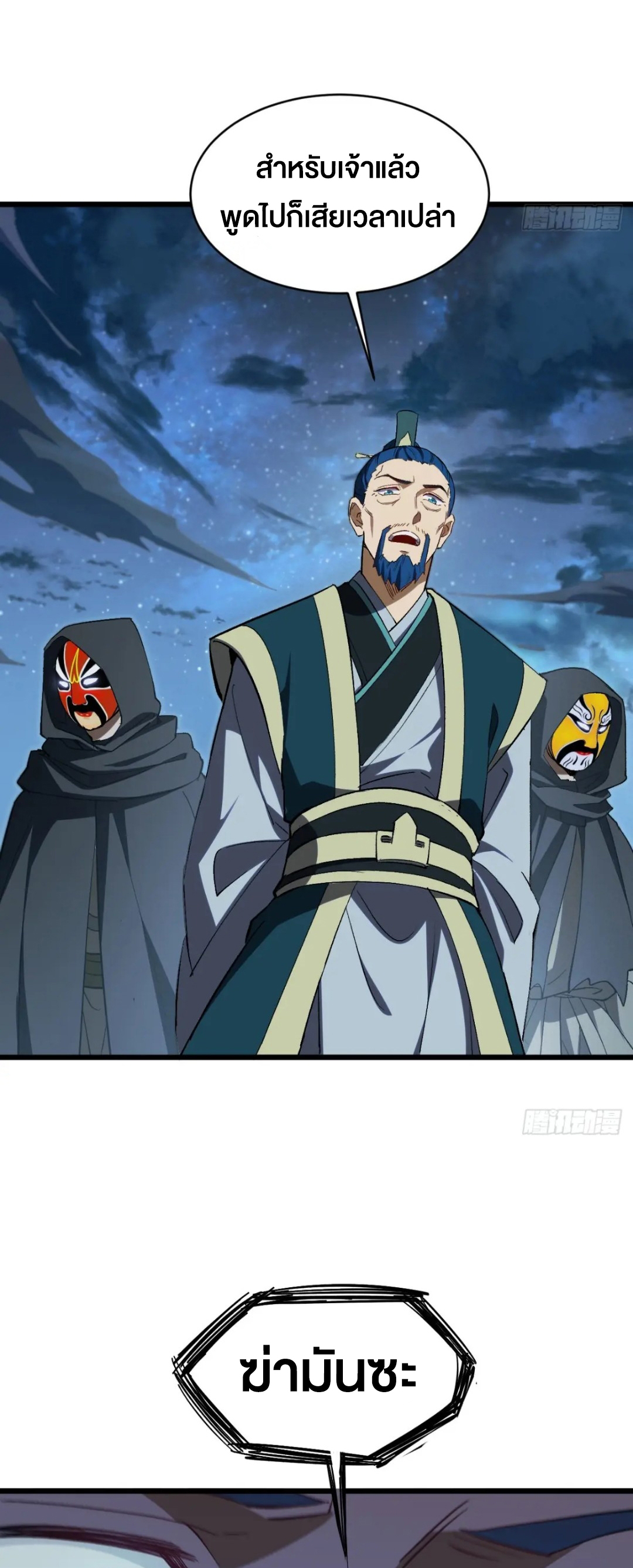 กำเนิดร่างเทวะบรรพกาล ตอนที่ 72 หน้า 17