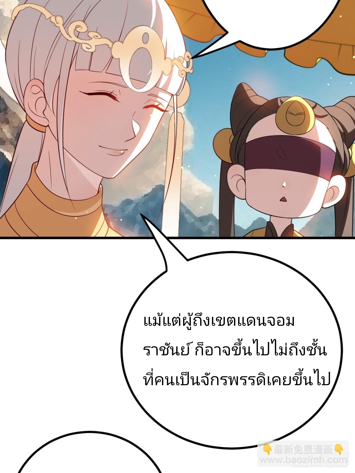 ตัวแปรจุติ ตอนที่ 128 หน้า 8