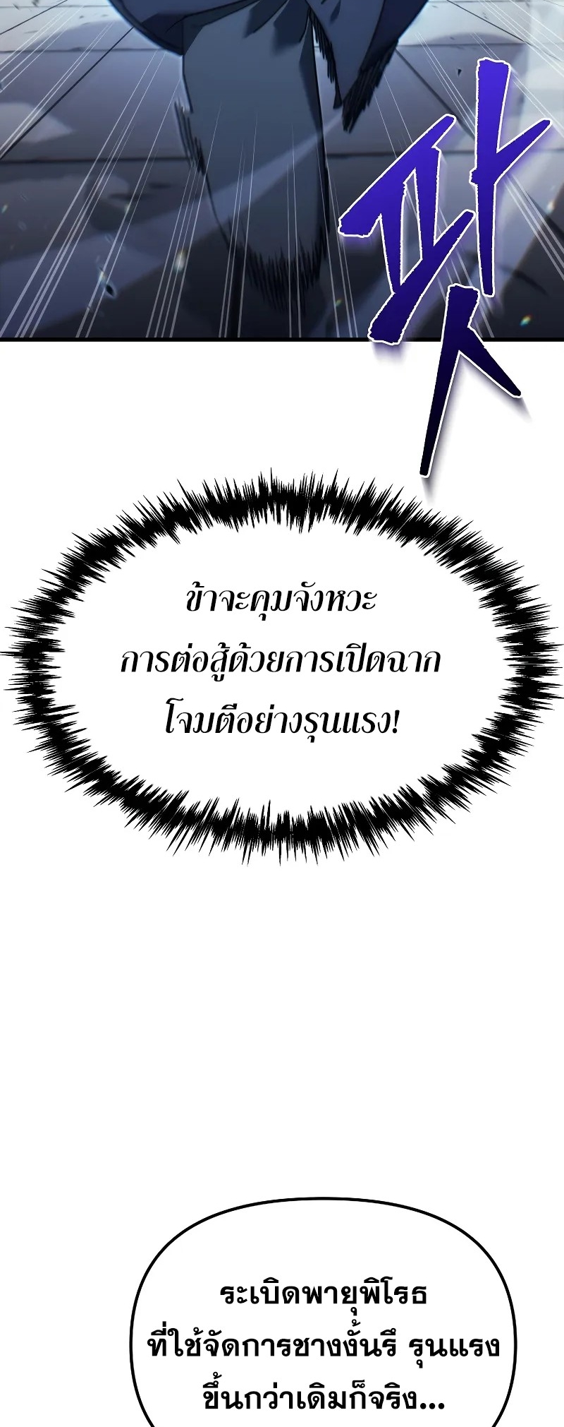 ตำนานการจุติใหม่ของเทพมาร ตอนที่ 9 หน้า 6