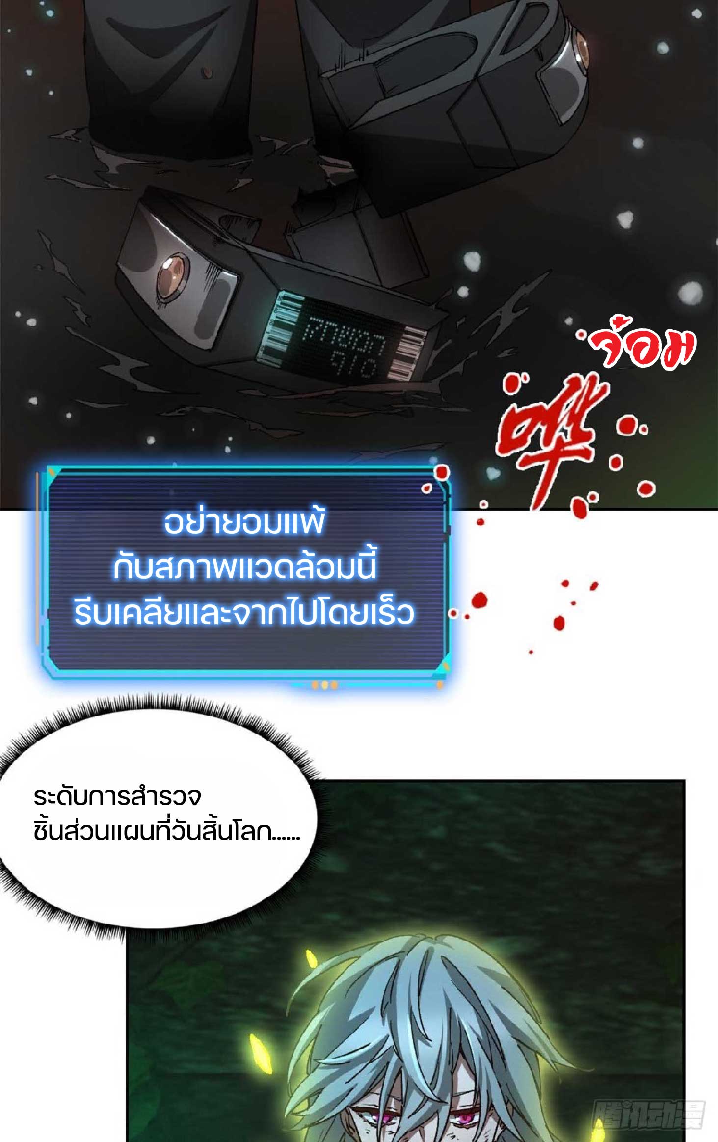เกม Doomsday Puzzle ปริศนาจิ๊กซอว์วันโลกาวินาศ ตอนที่ 4 หน้า 29