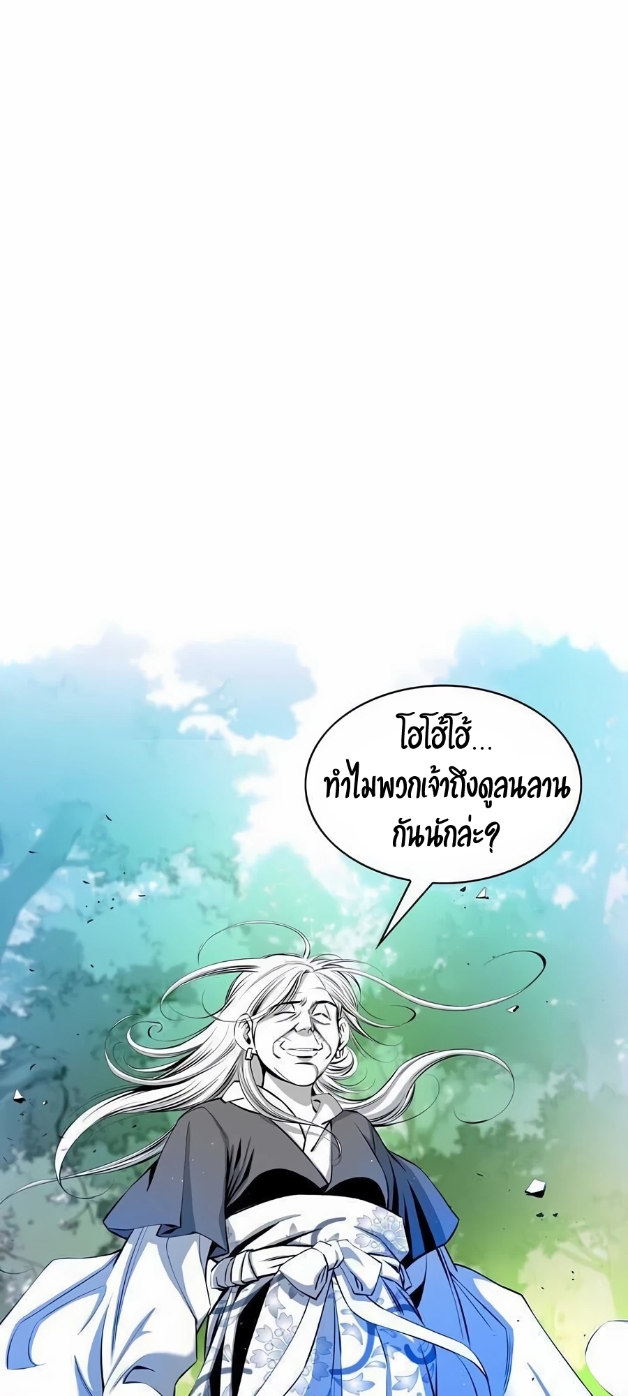 เส้นทางสู่สวรรค์ ตอนที่ 16 หน้า 24