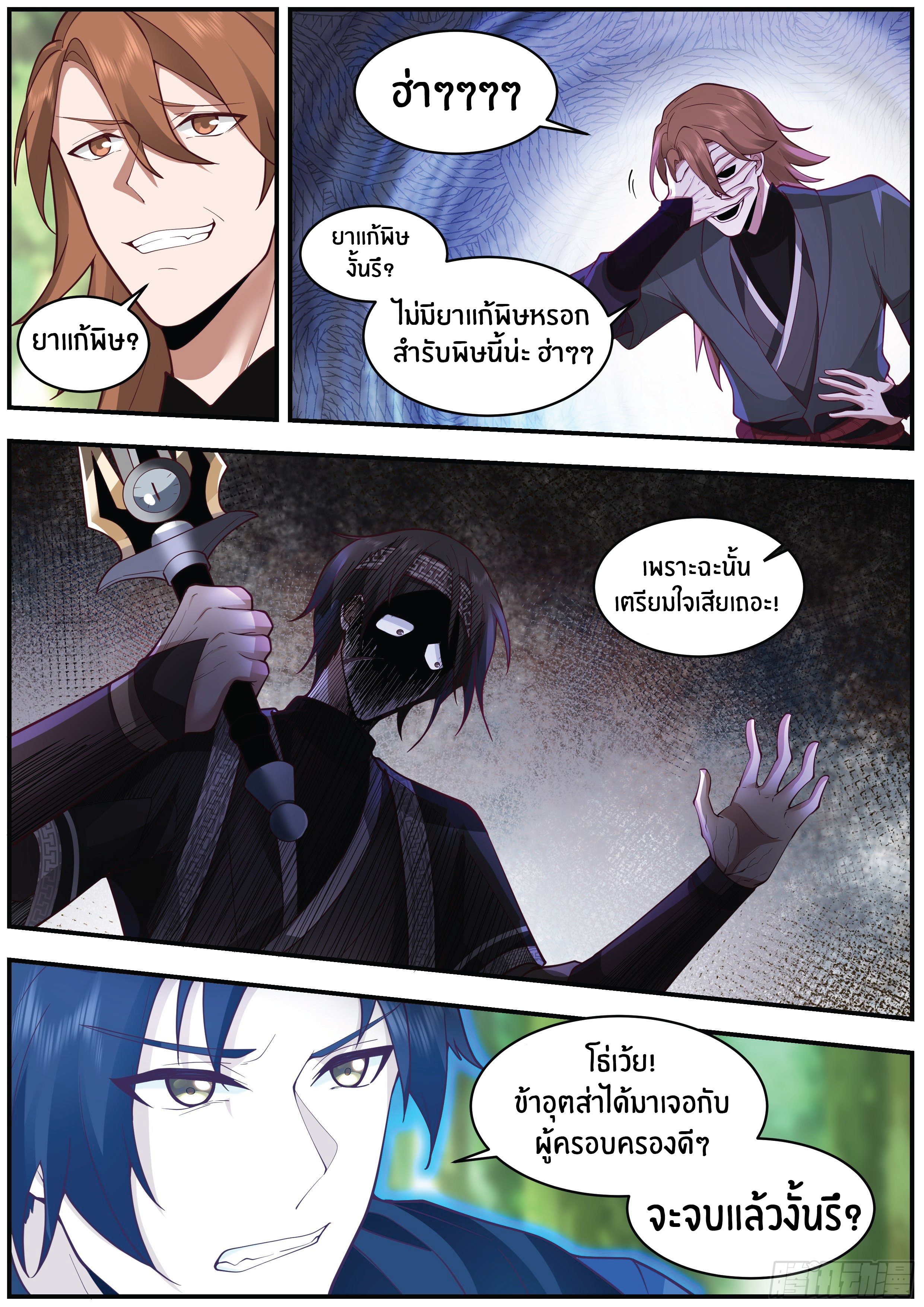 ดาบที่แกร่งขึ้นจากการฆ่า ตอนที่ 27 หน้า 6