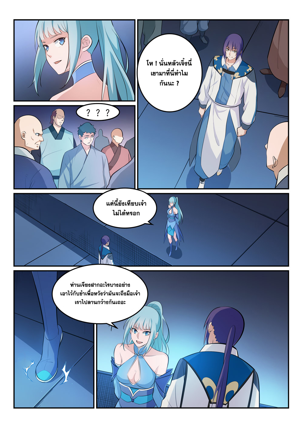 Apotheosis – การยกระดับสู่สถานะของพระเจ้า ตอนที่ 267 หน้า 13