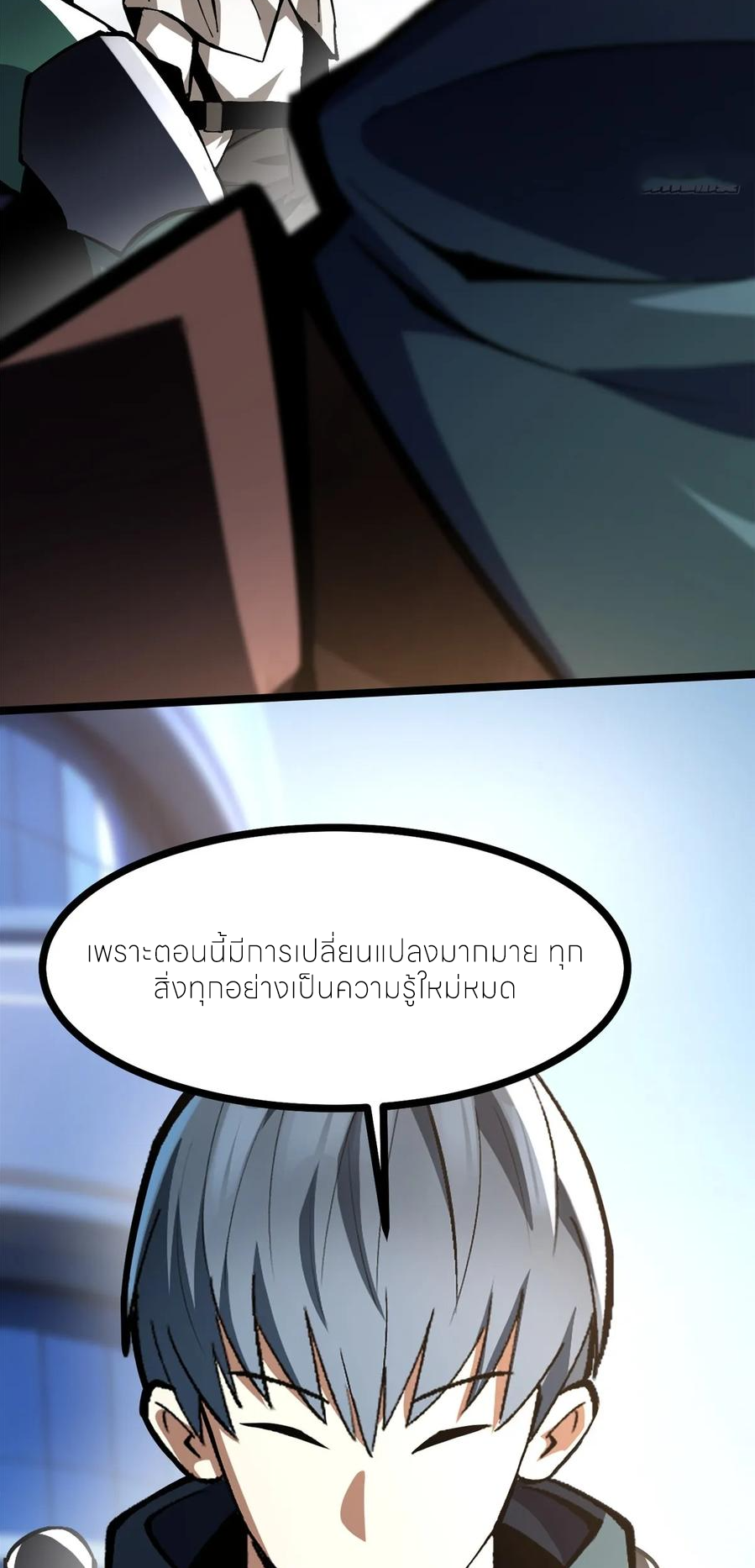 ไม่อยากเรียนทักษะ แห่งคำสาปเลย! ตอนที่ 103 หน้า 52