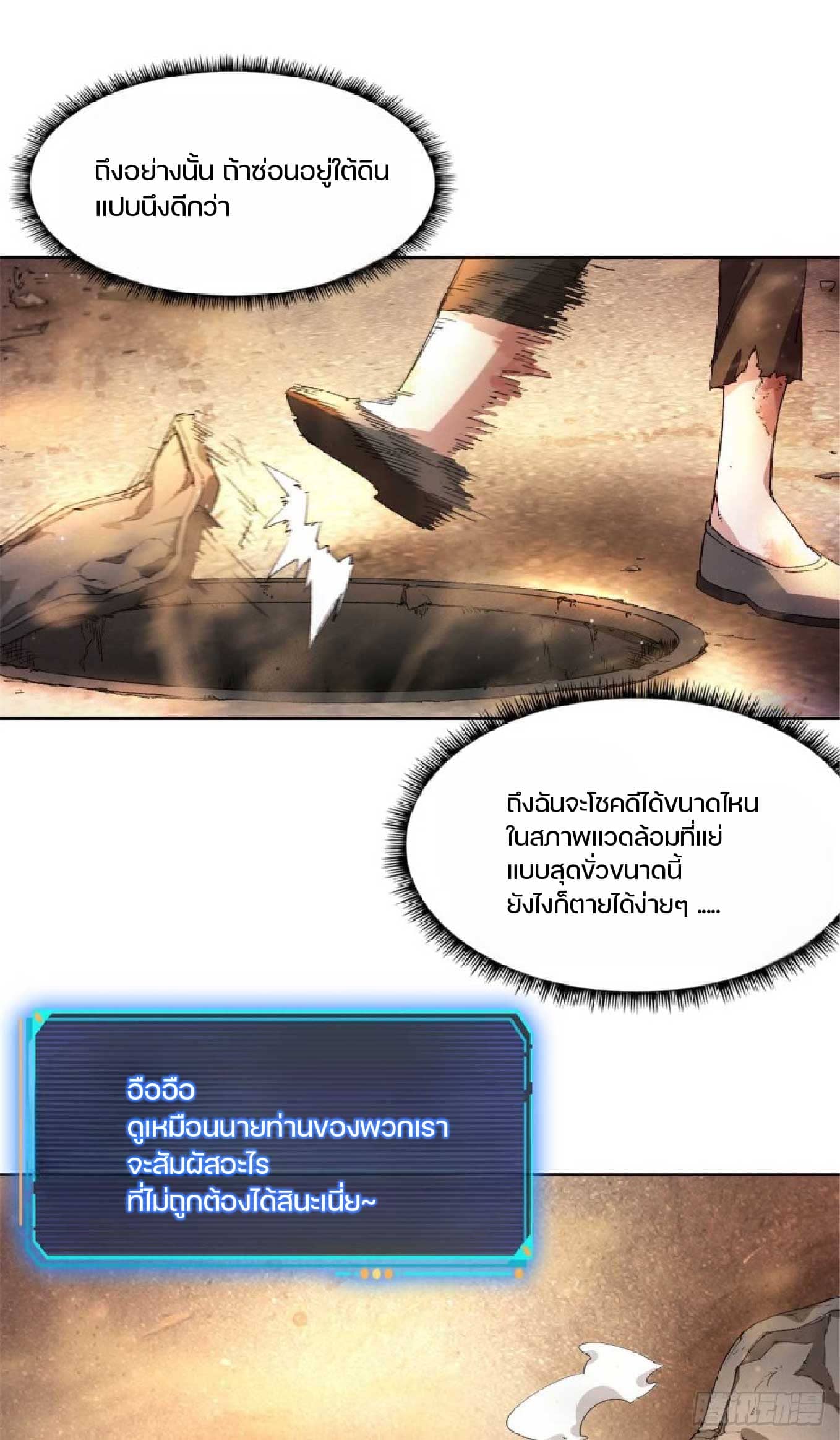 เกม Doomsday Puzzle ปริศนาจิ๊กซอว์วันโลกาวินาศ ตอนที่ 2 หน้า 39