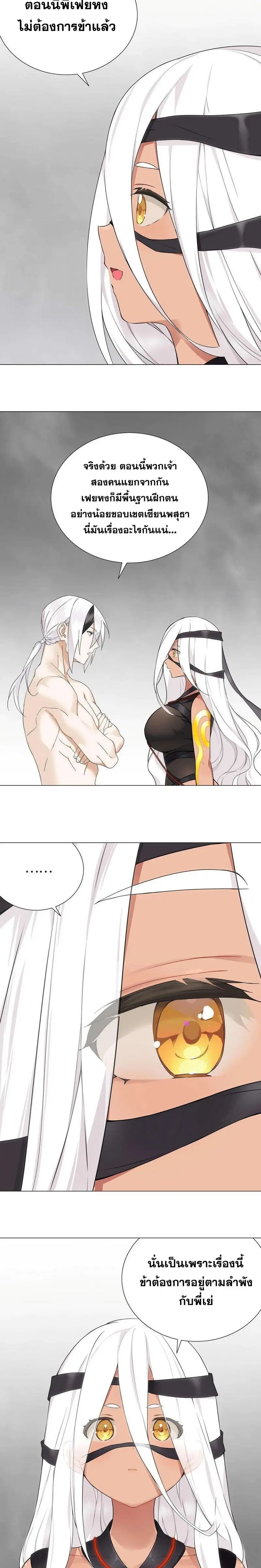 My Harem Grew So Large I Was Forced to Ascend ฮาเร็มสาวที่ต่างโลก ตอนที่ 74 หน้า 11
