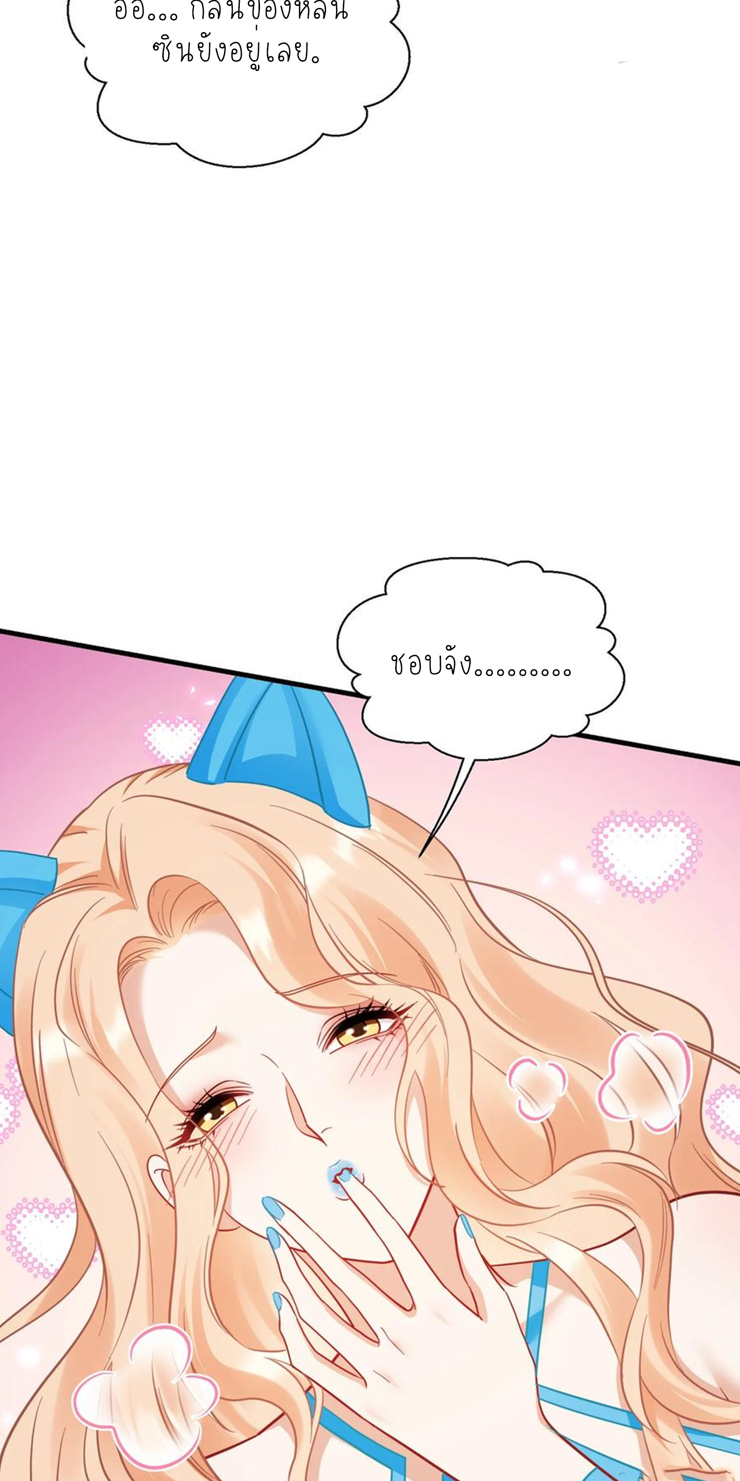 ผมไปเกาะสาวสวยกิน, แต่ตอนนี้ฉันเป็นคนร่ำรวยแล้ว~ ตอนที่ 154 หน้า 4